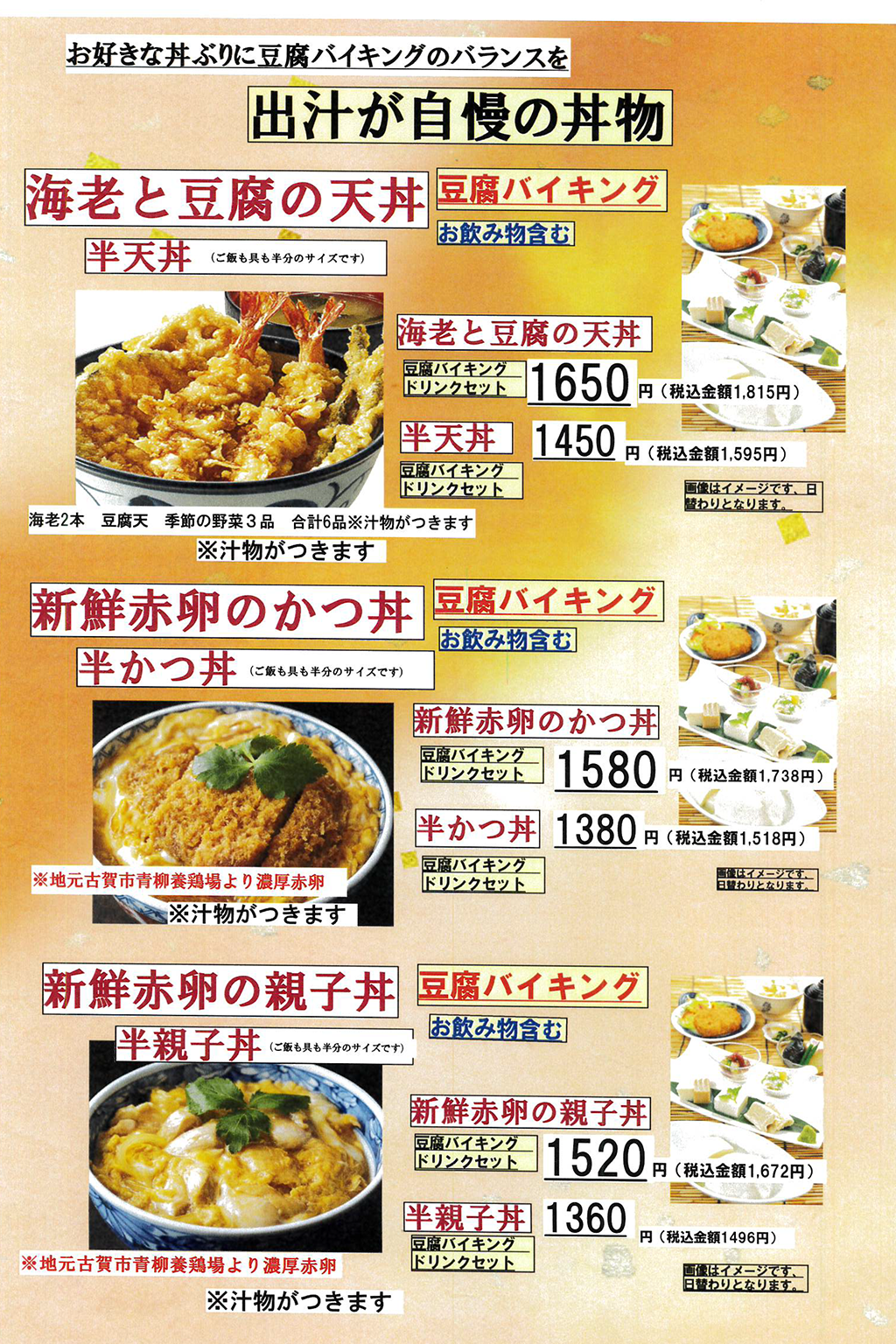 丼ものメニュー画像