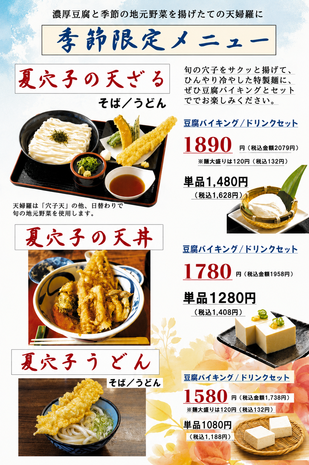 季節限定メニュー