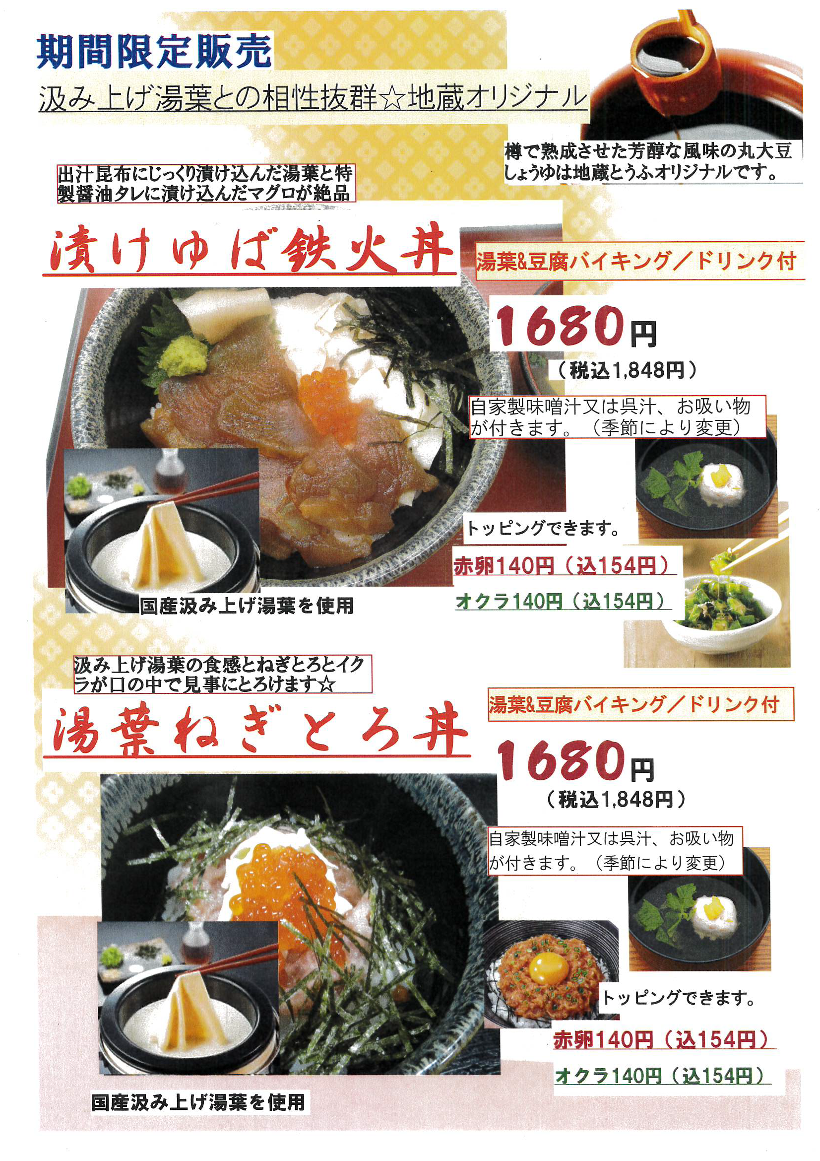 季節限定メニュー2