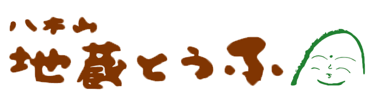 【公式】八木山地蔵豆腐